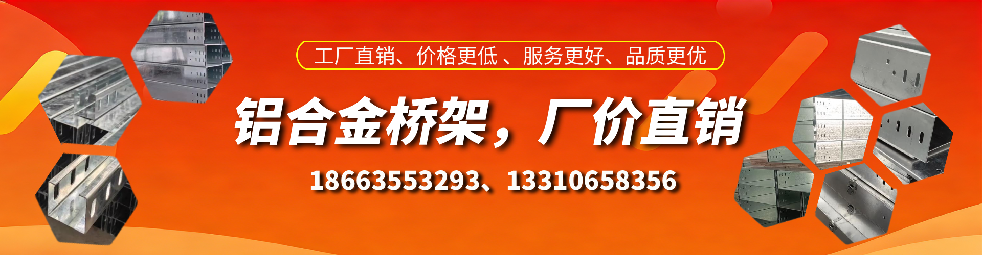 商丘铝合金桥架厂家